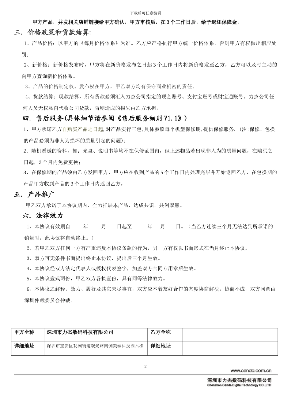 力杰数码产品合作协议书_第2页