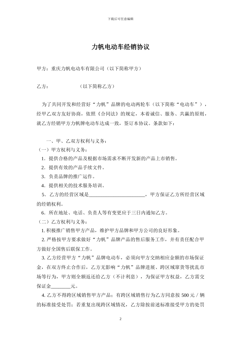 力帆电动车经销协议14630_第2页