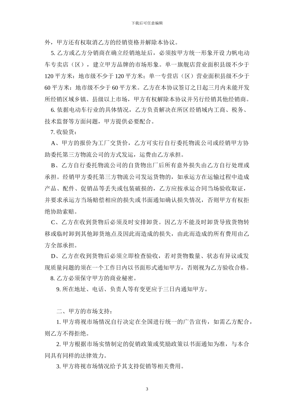 力帆电动车经销协议14630_第3页