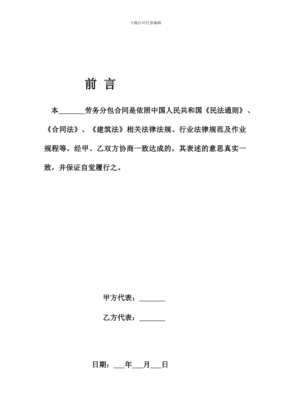 前言承包合同_第1页