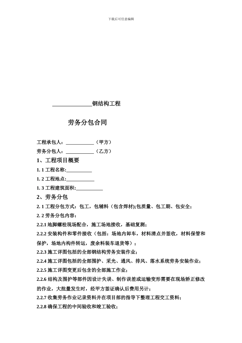 前言承包合同_第2页