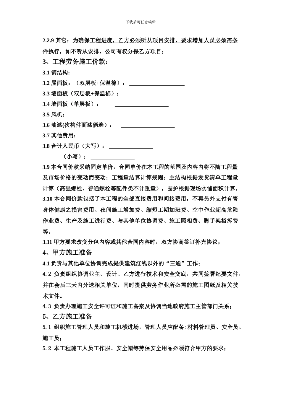 前言承包合同_第3页