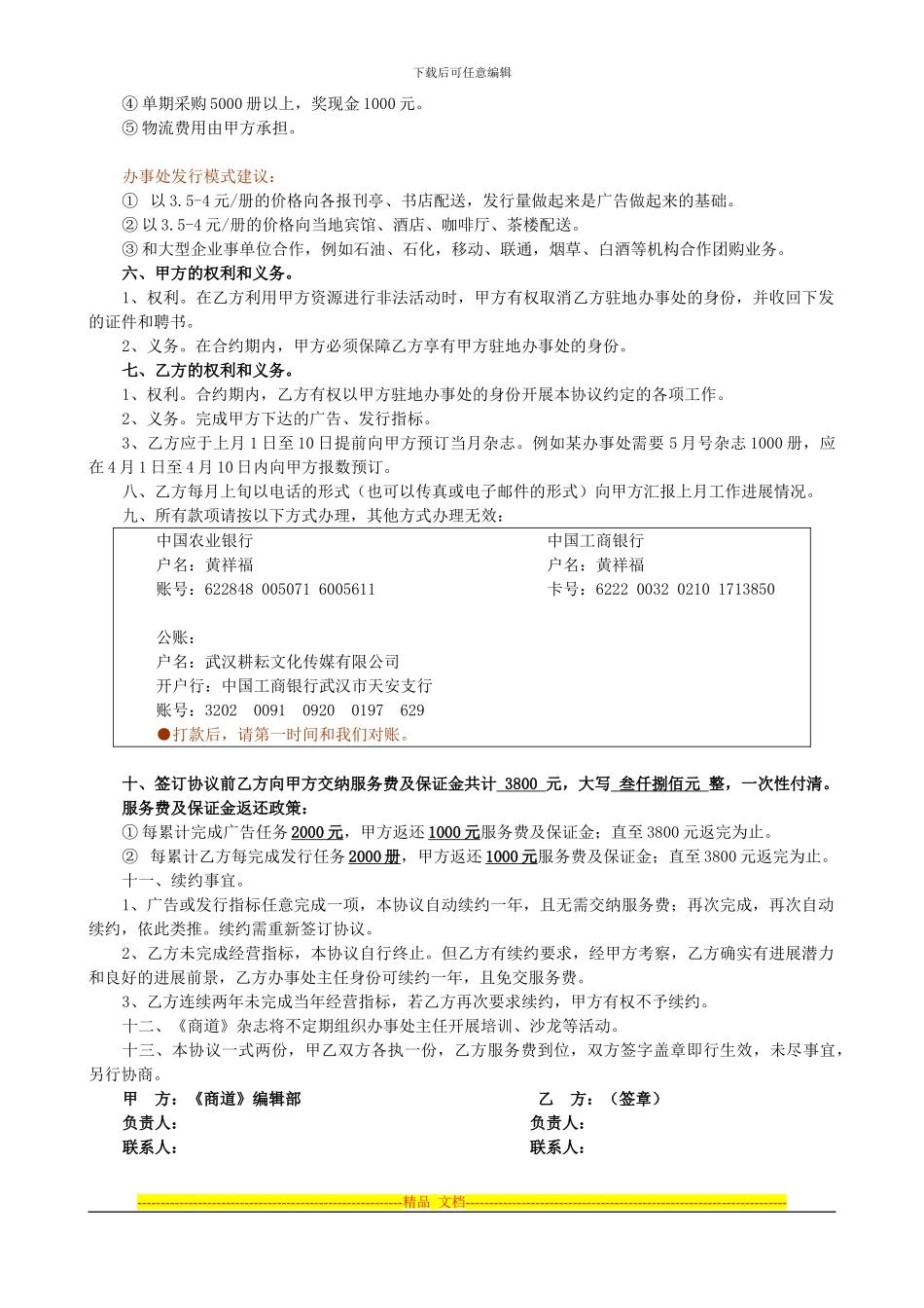 办事处合作协议书_第2页