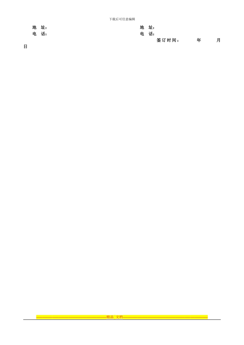 办事处合作协议书_第3页