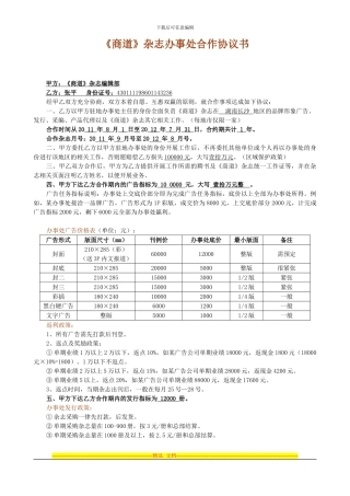 办事处合作协议书