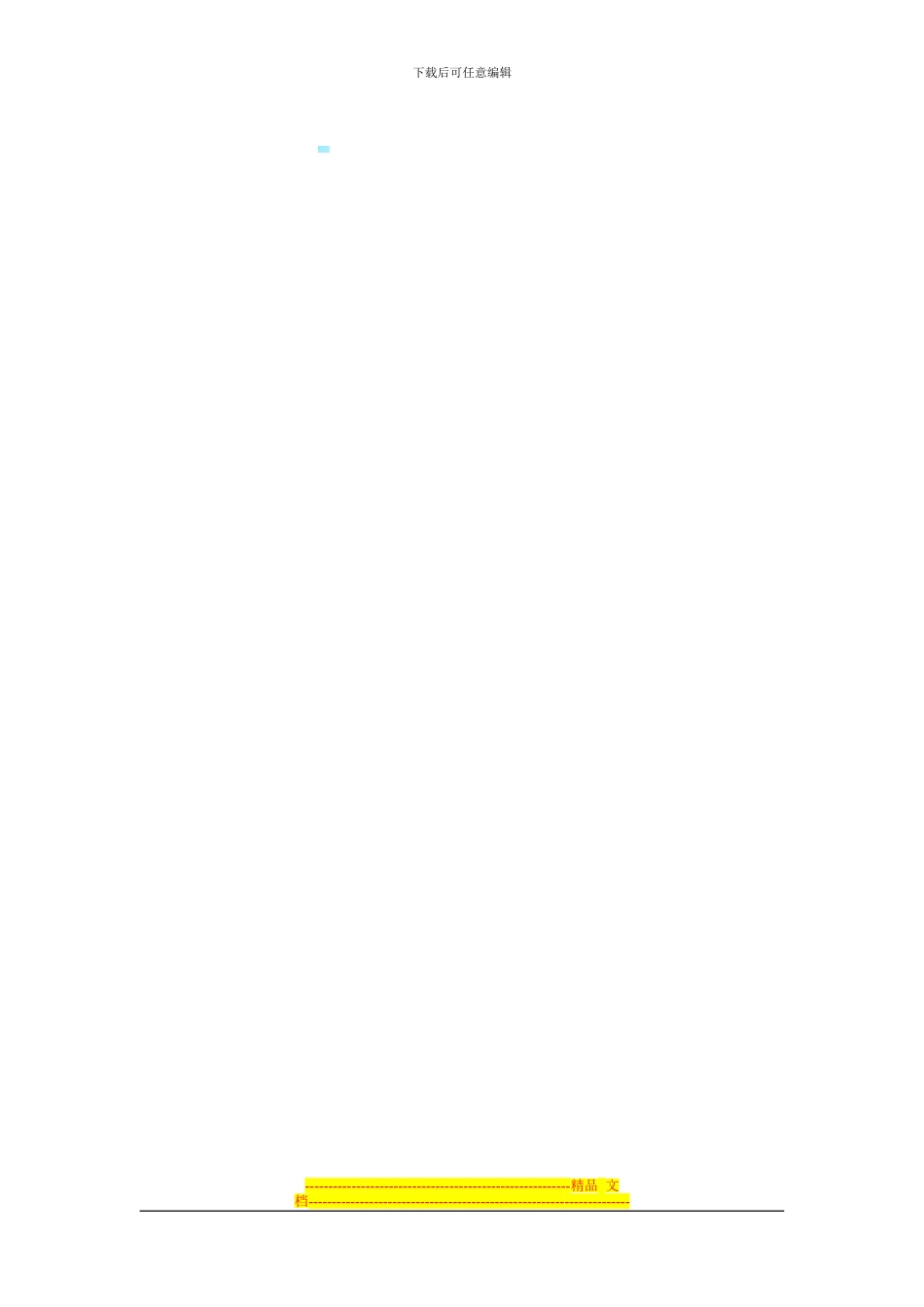 办事处合作销售推广协议_第3页