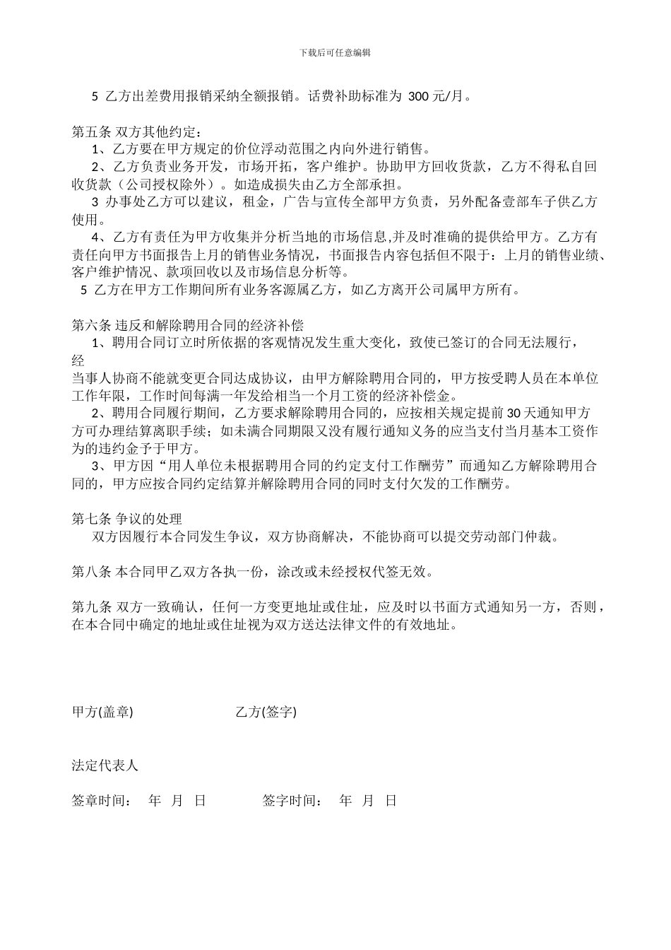 办事处聘用合同_第2页