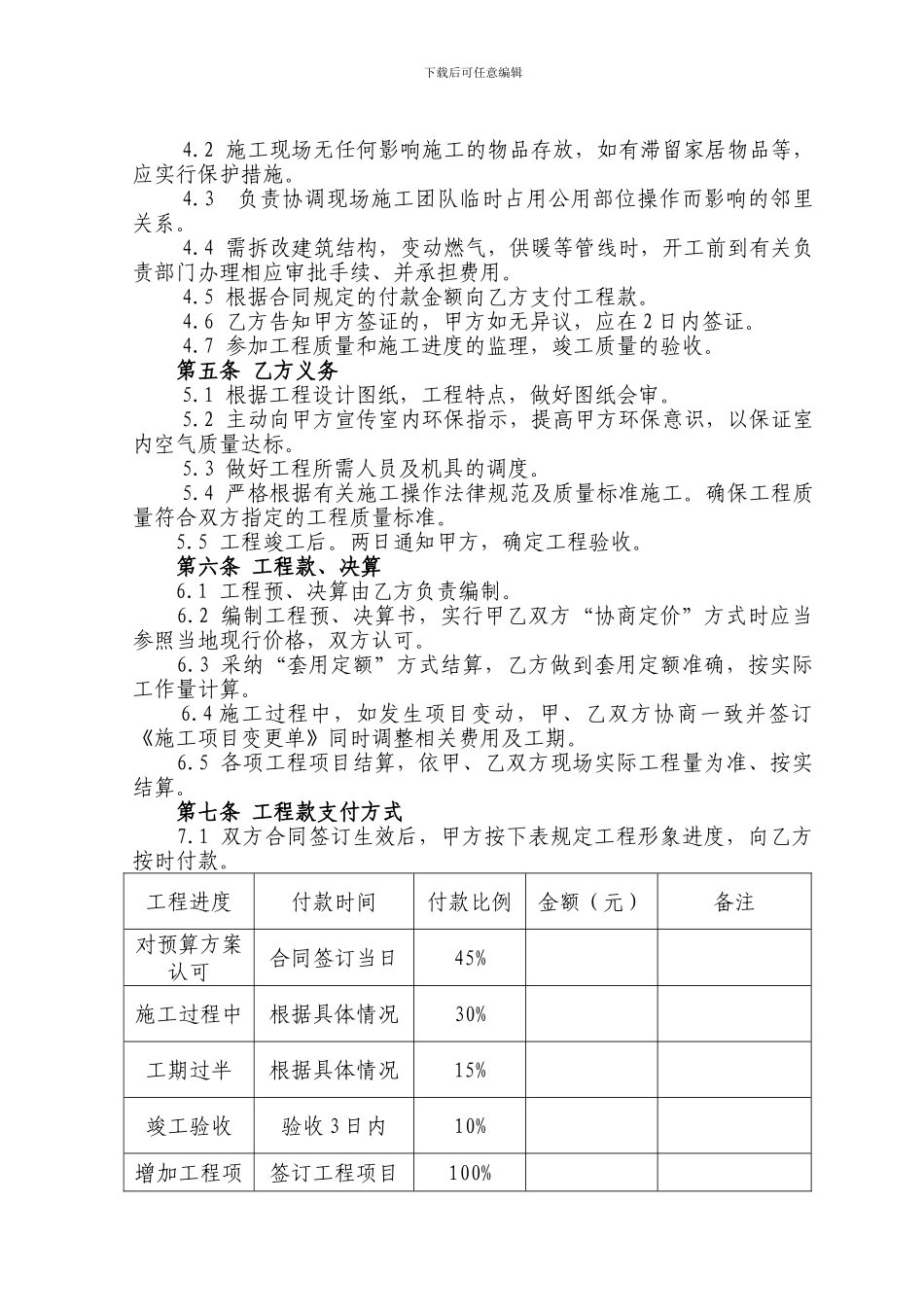 办公、家居装饰装修施工合同-2_第2页