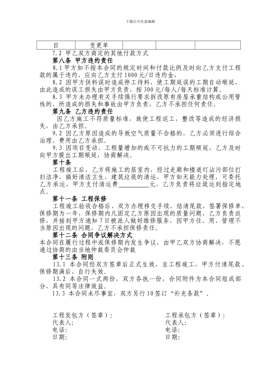 办公、家居装饰装修施工合同-2_第3页