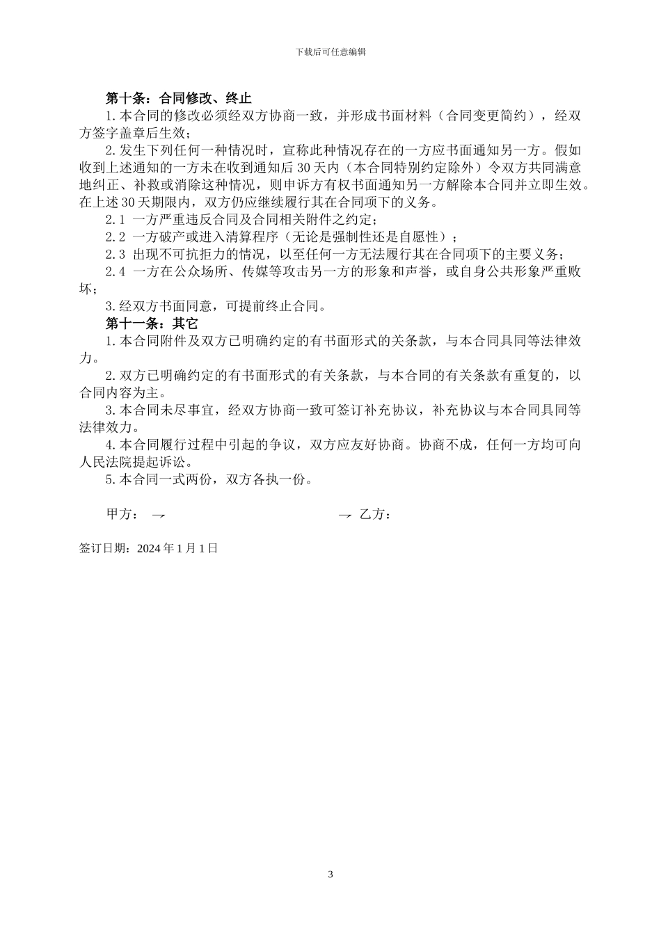 剑南春酒代理合同_第3页