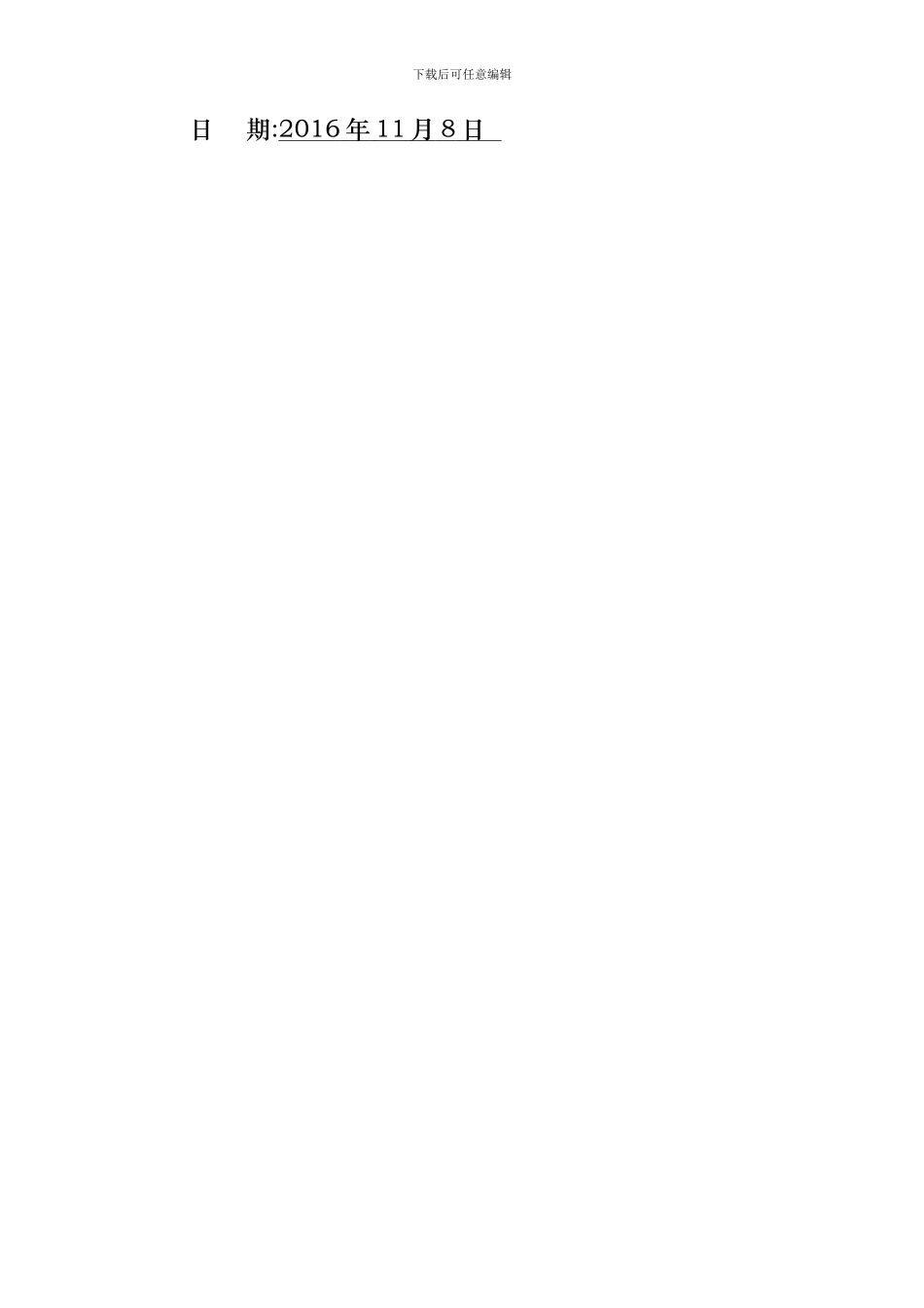 办公协议供货投标书_第2页