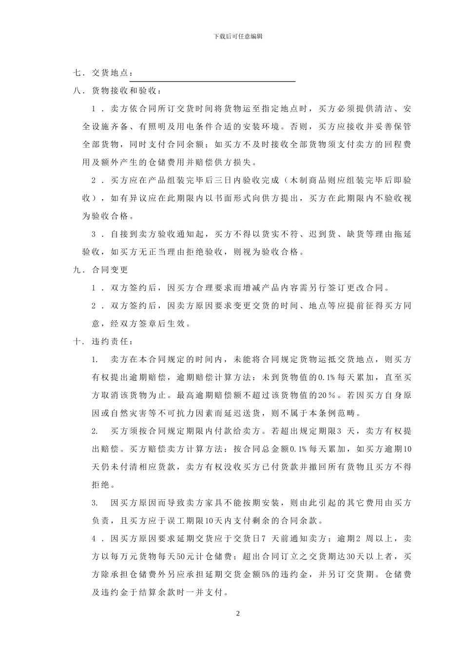 办公及酒店家具订货合同样本_第2页