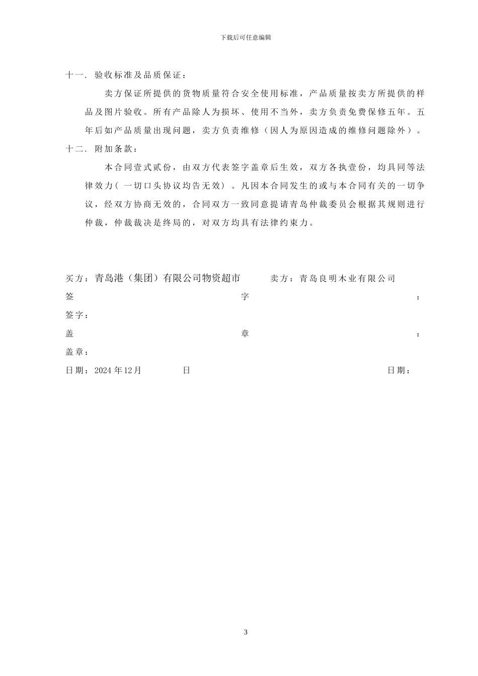 办公及酒店家具订货合同样本_第3页