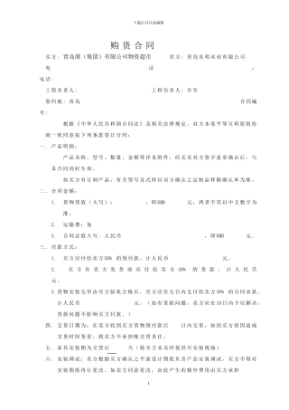 办公及酒店家具订货合同样本