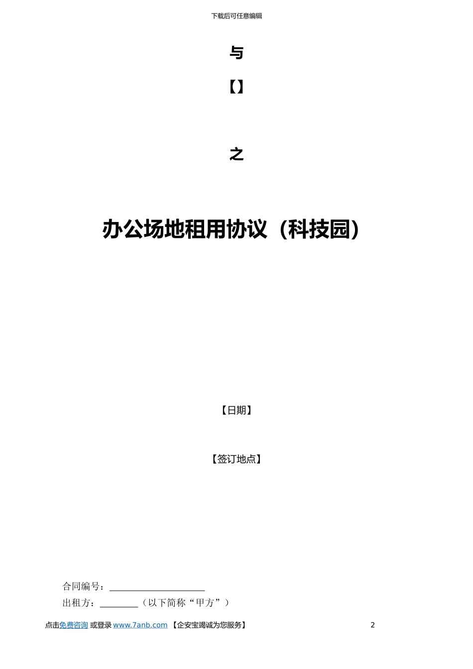 办公场地租用协议权威版_第2页