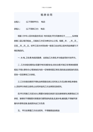 办公司租房合同