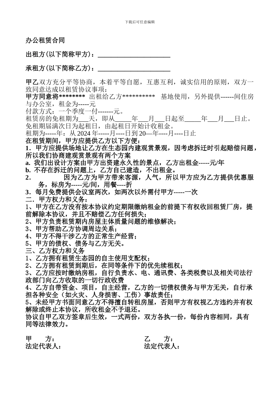 办公场地租赁合同_第1页