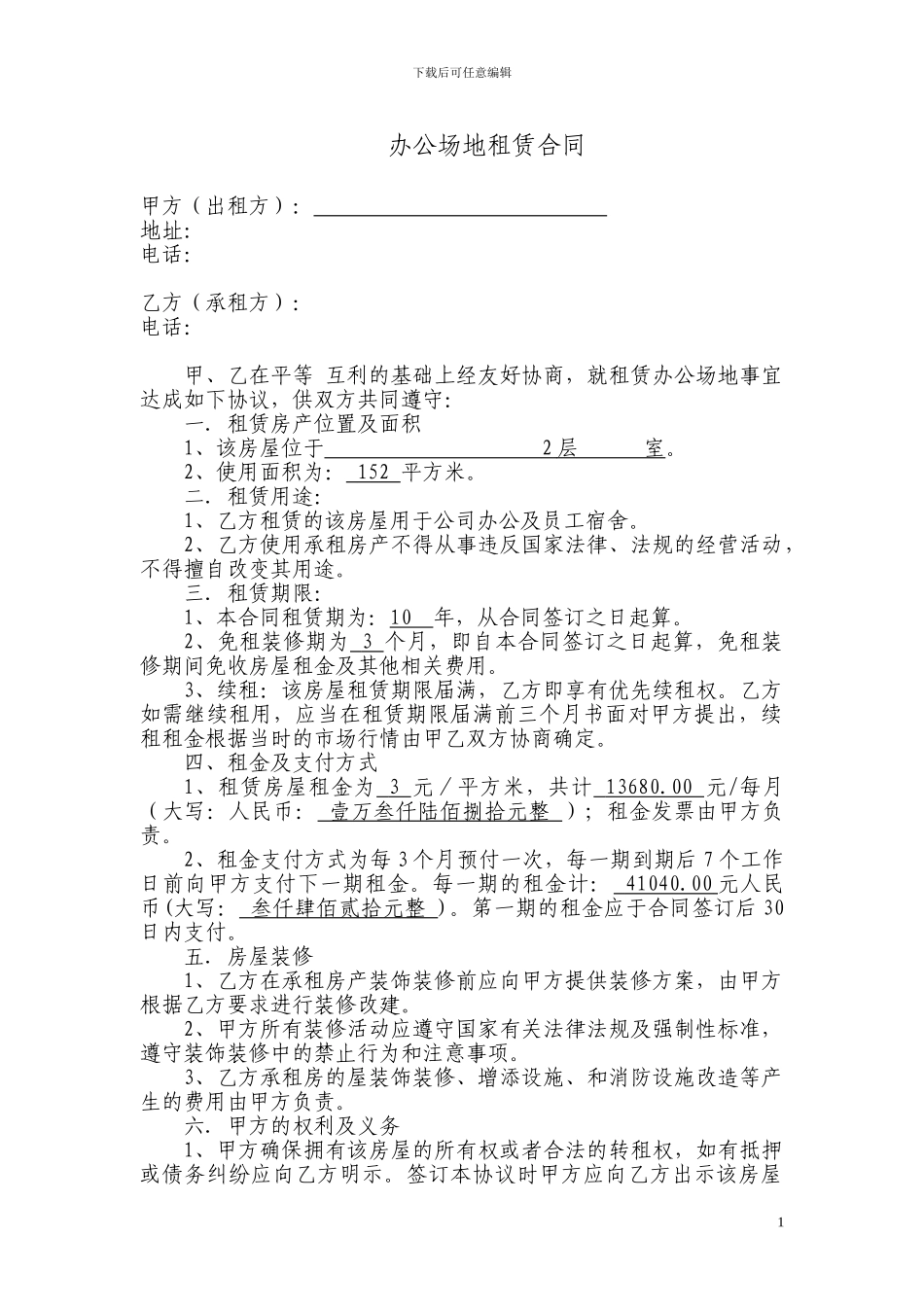 办公场地租赁合同-_第1页