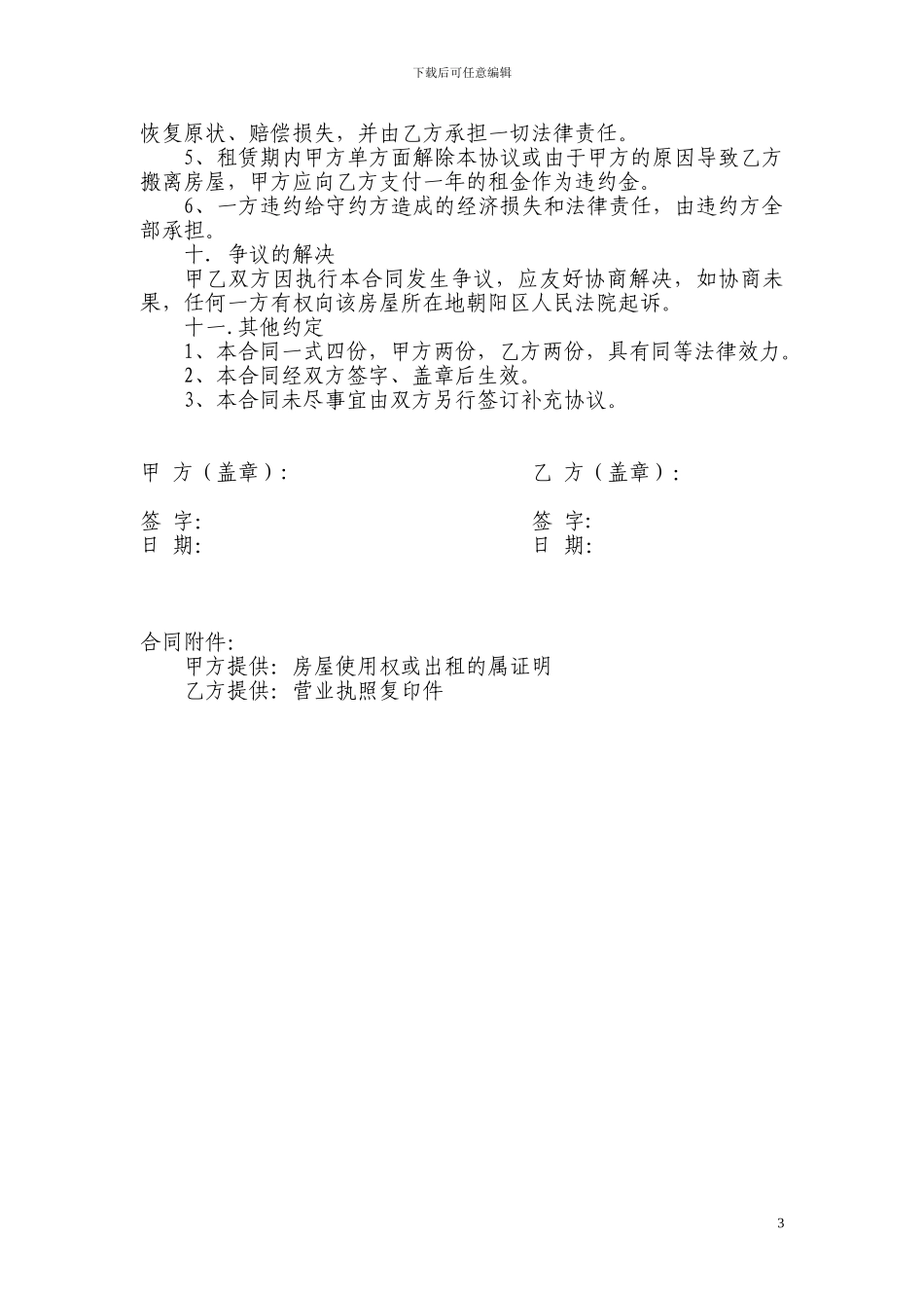 办公场地租赁合同-_第3页