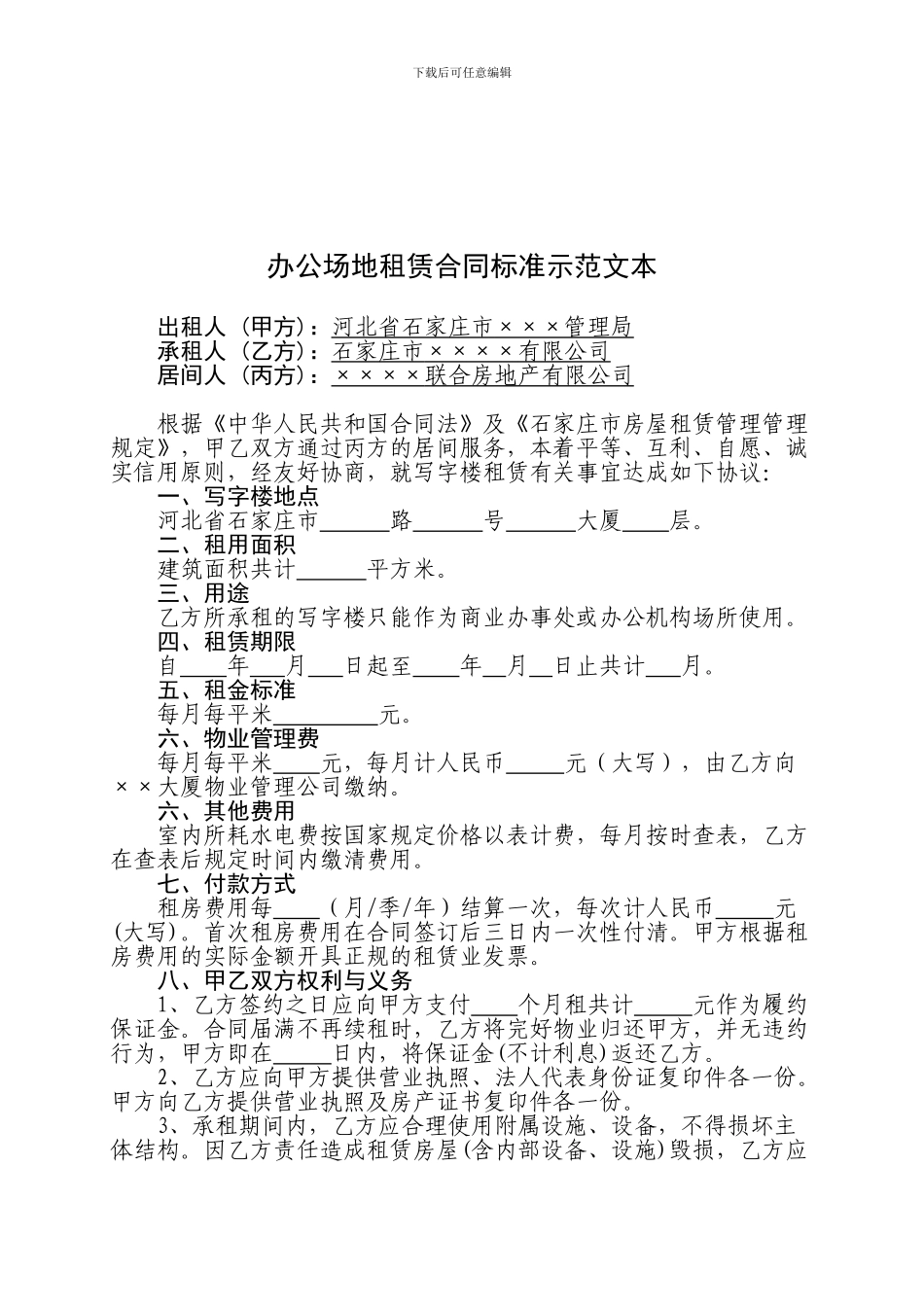 办公场地租赁合同标准示范文本_第1页