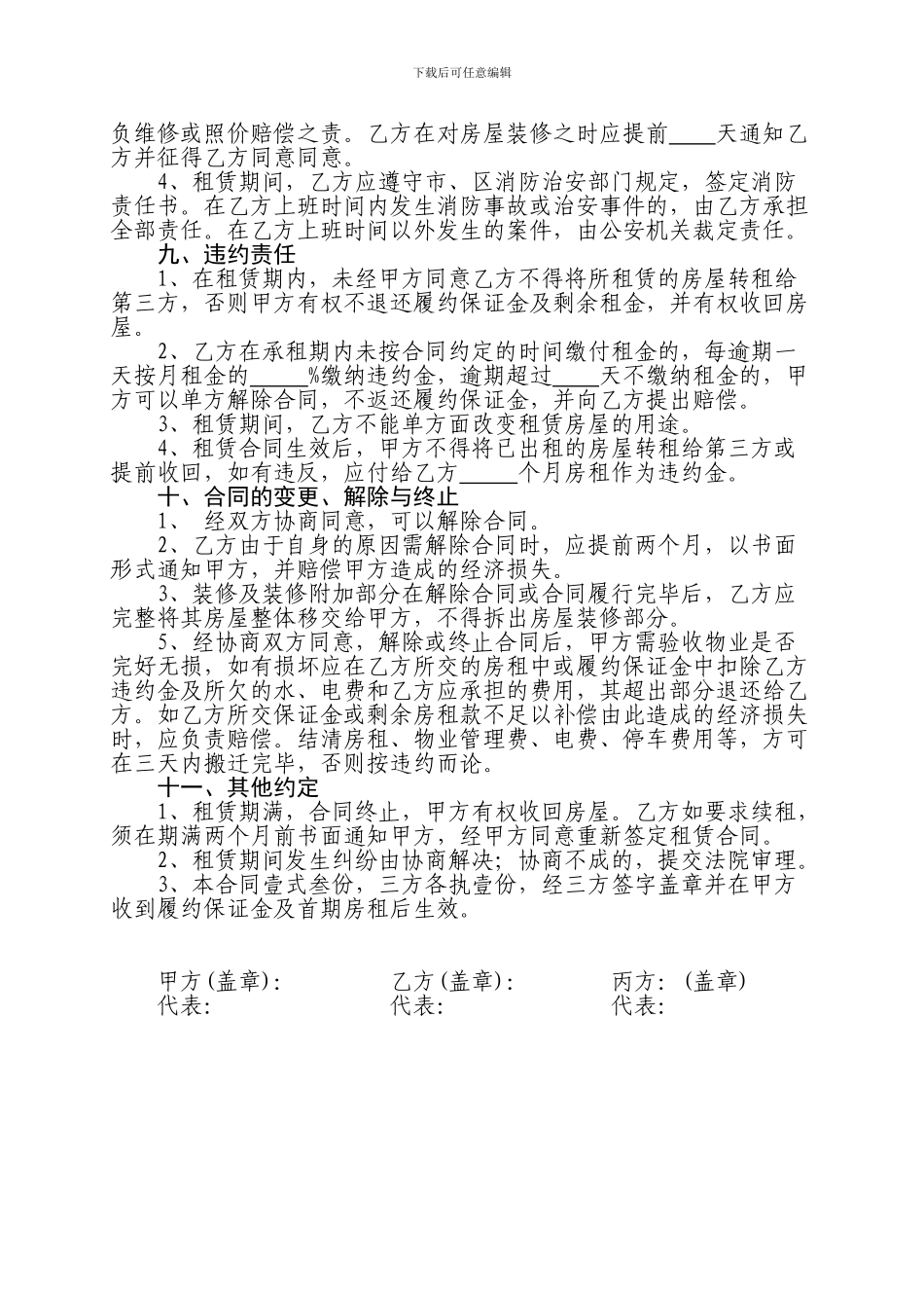 办公场地租赁合同标准示范文本_第2页