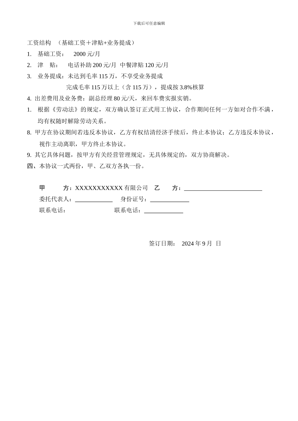 副总--聘用协议_第2页