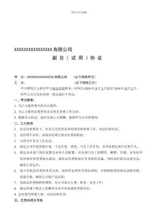 副总--聘用协议