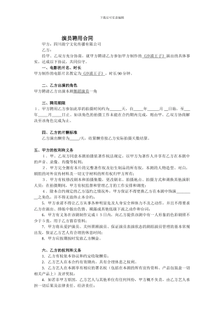 剧组演员聘用合同