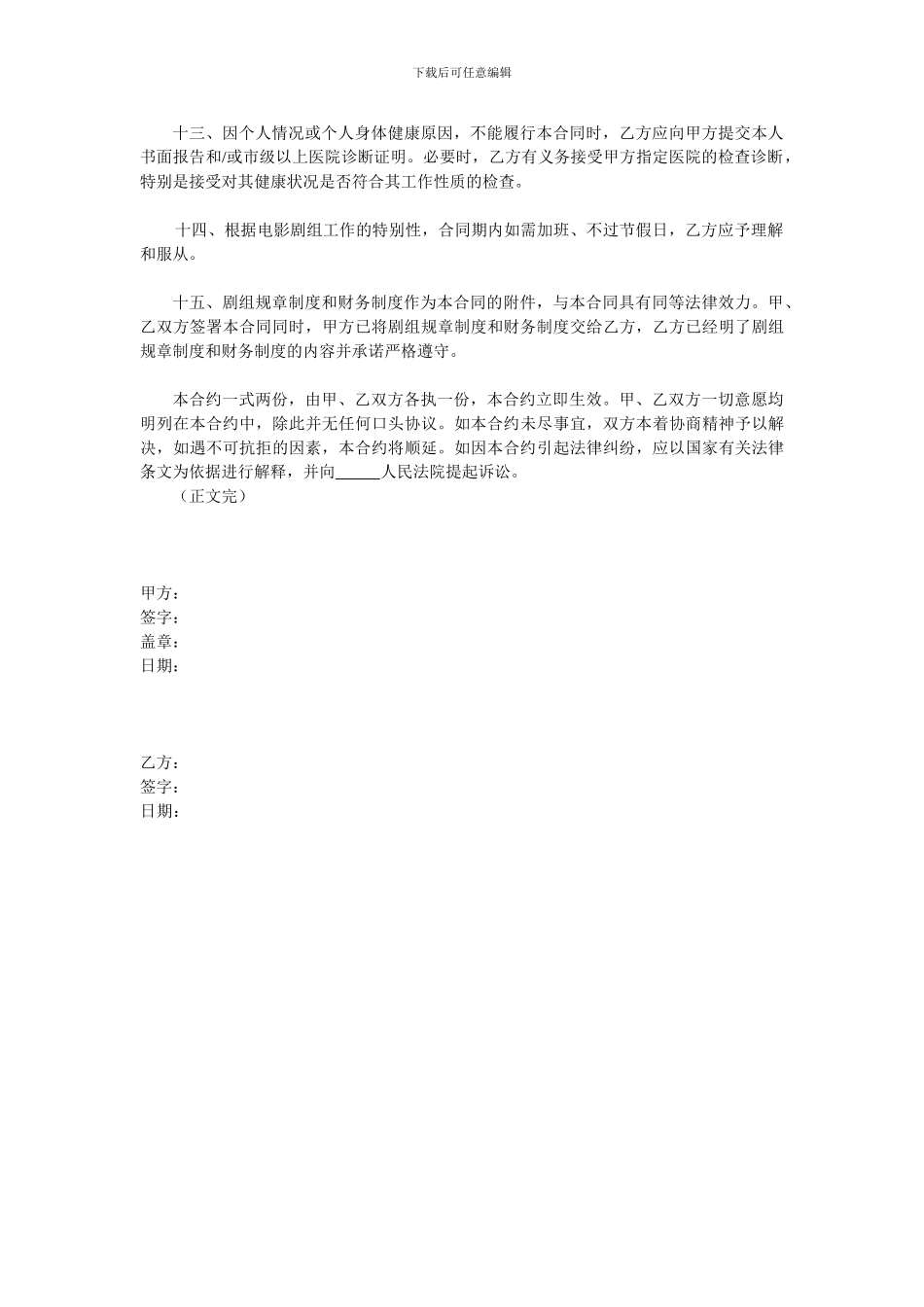 剧组灯光师聘用合同_第3页