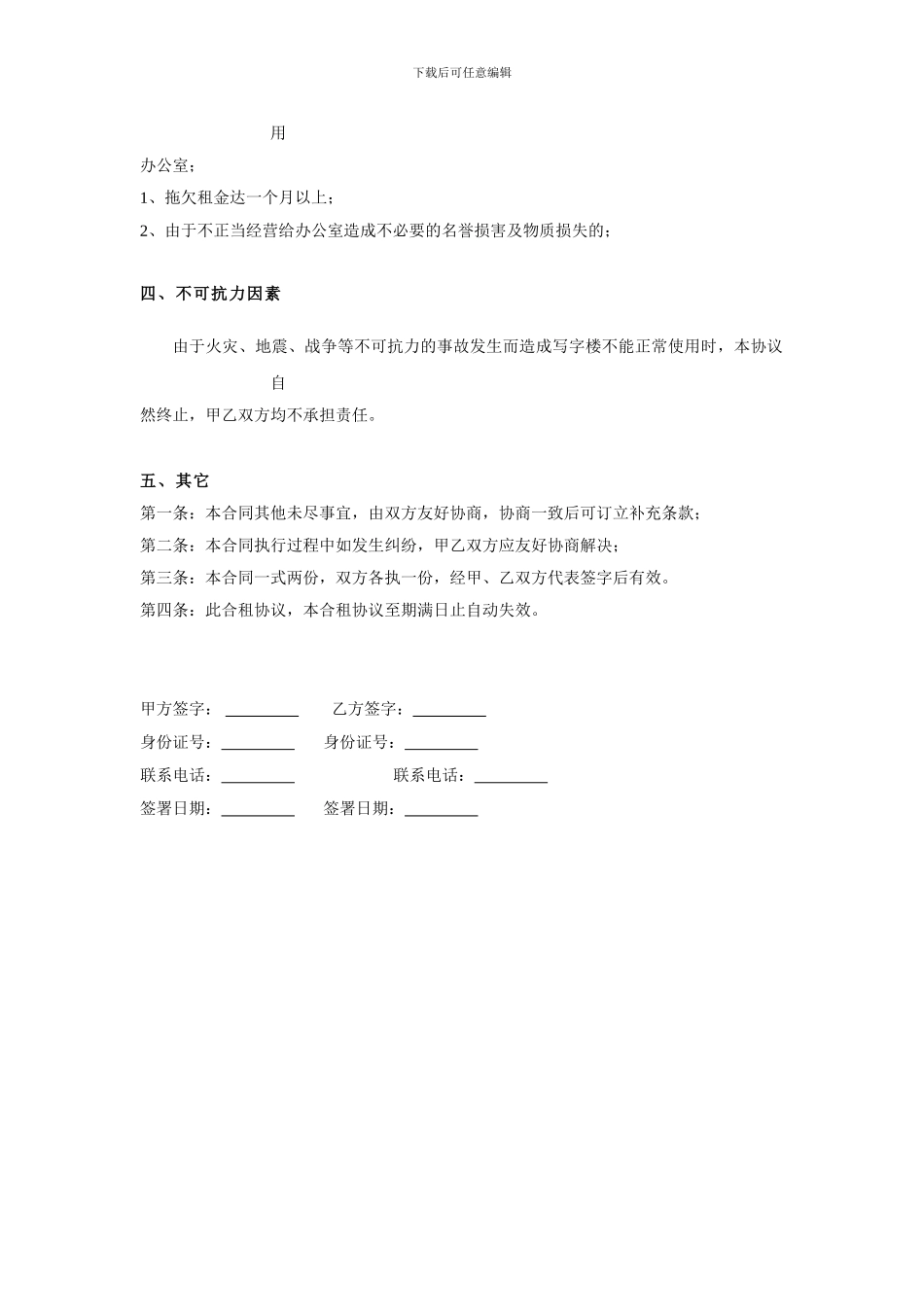 办公场所合作协议_第2页