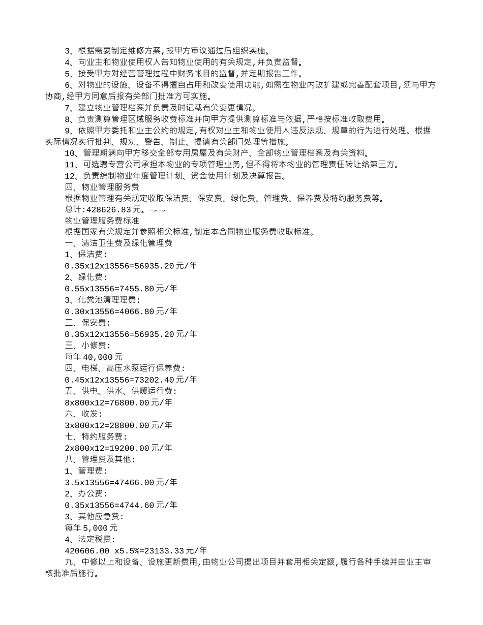 办公场所物业管理协议_第2页