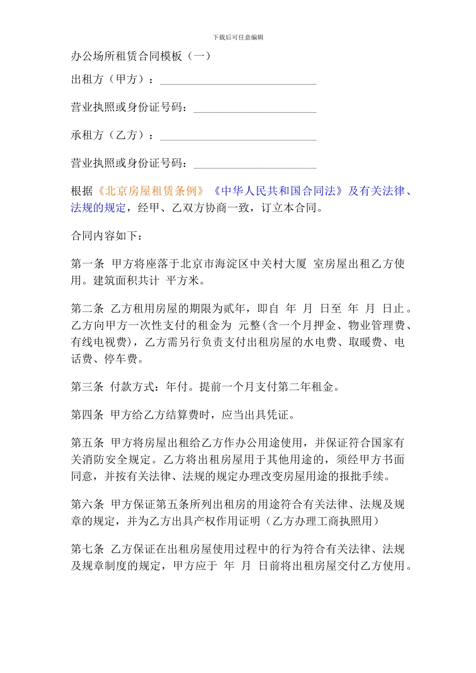 办公场所租赁合同模板_第1页