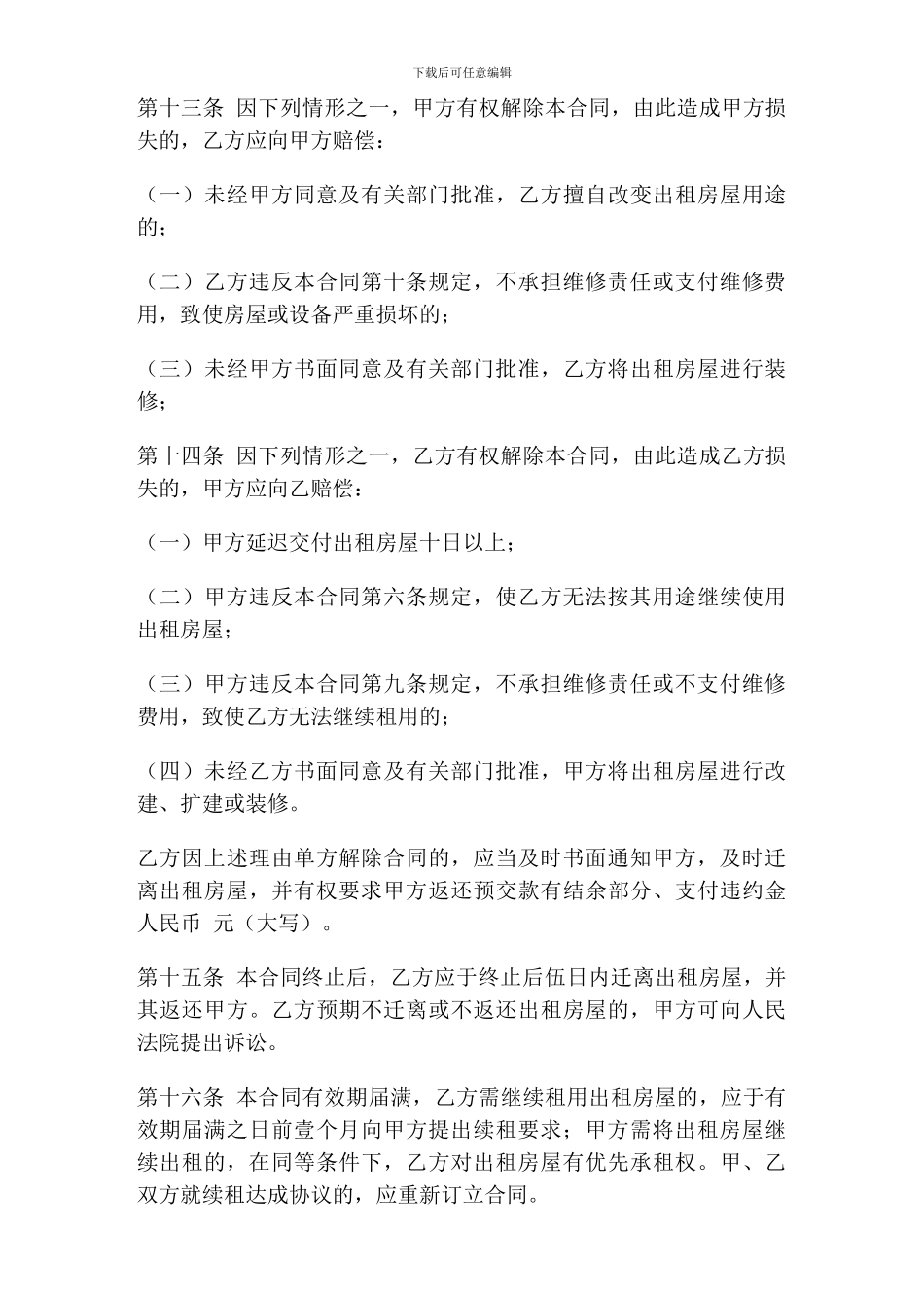 办公场所租赁合同模板_第3页