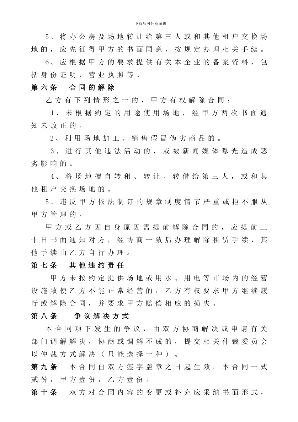 办公场所房屋租赁合同_第2页