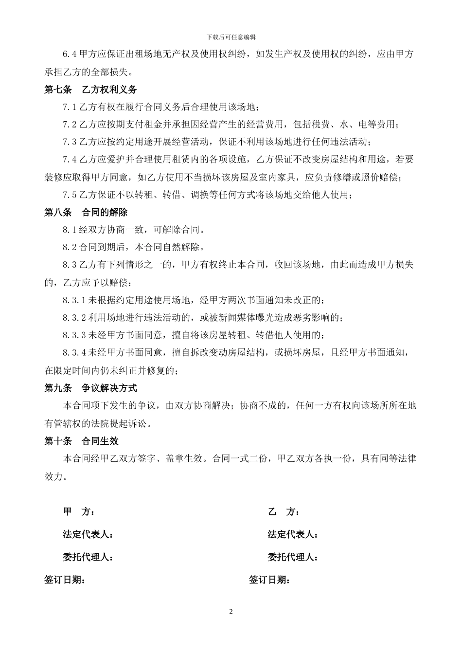 办公场所租赁合同_第2页