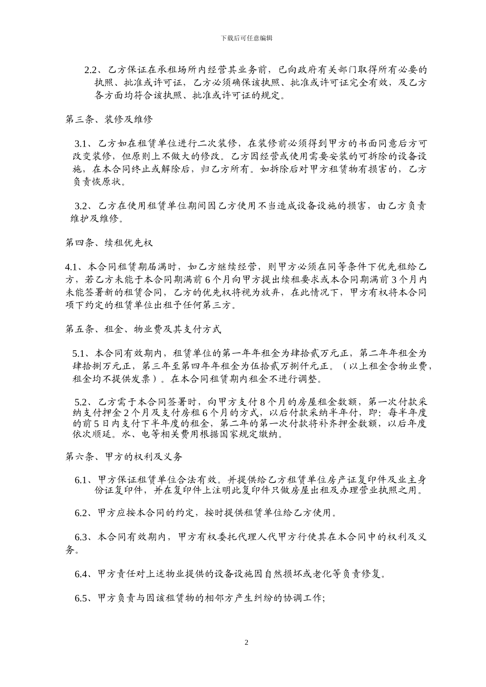 办公场所租赁合同_第2页