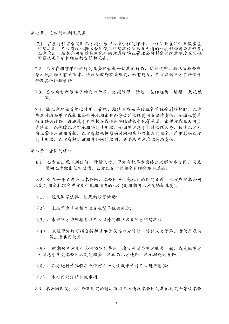 办公场所租赁合同_第3页