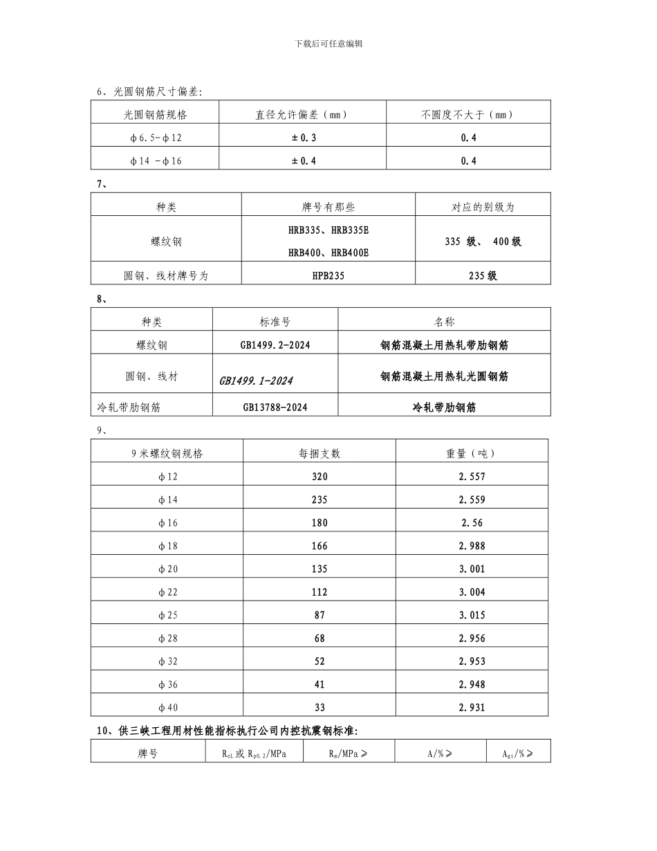 办公室业务知识培训题库_第3页