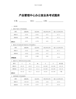 办公室业务知识培训题库