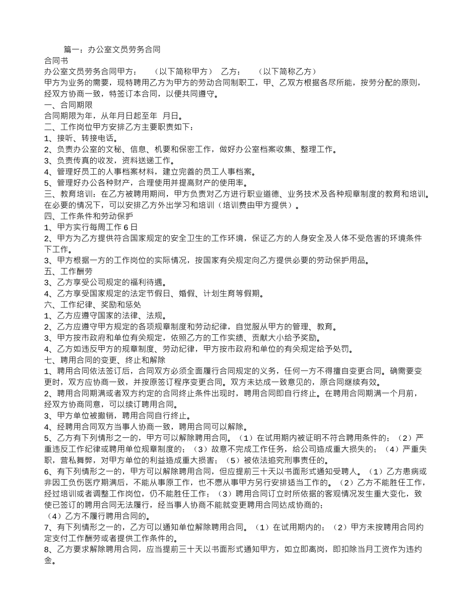 办公室人员劳务合同_第1页