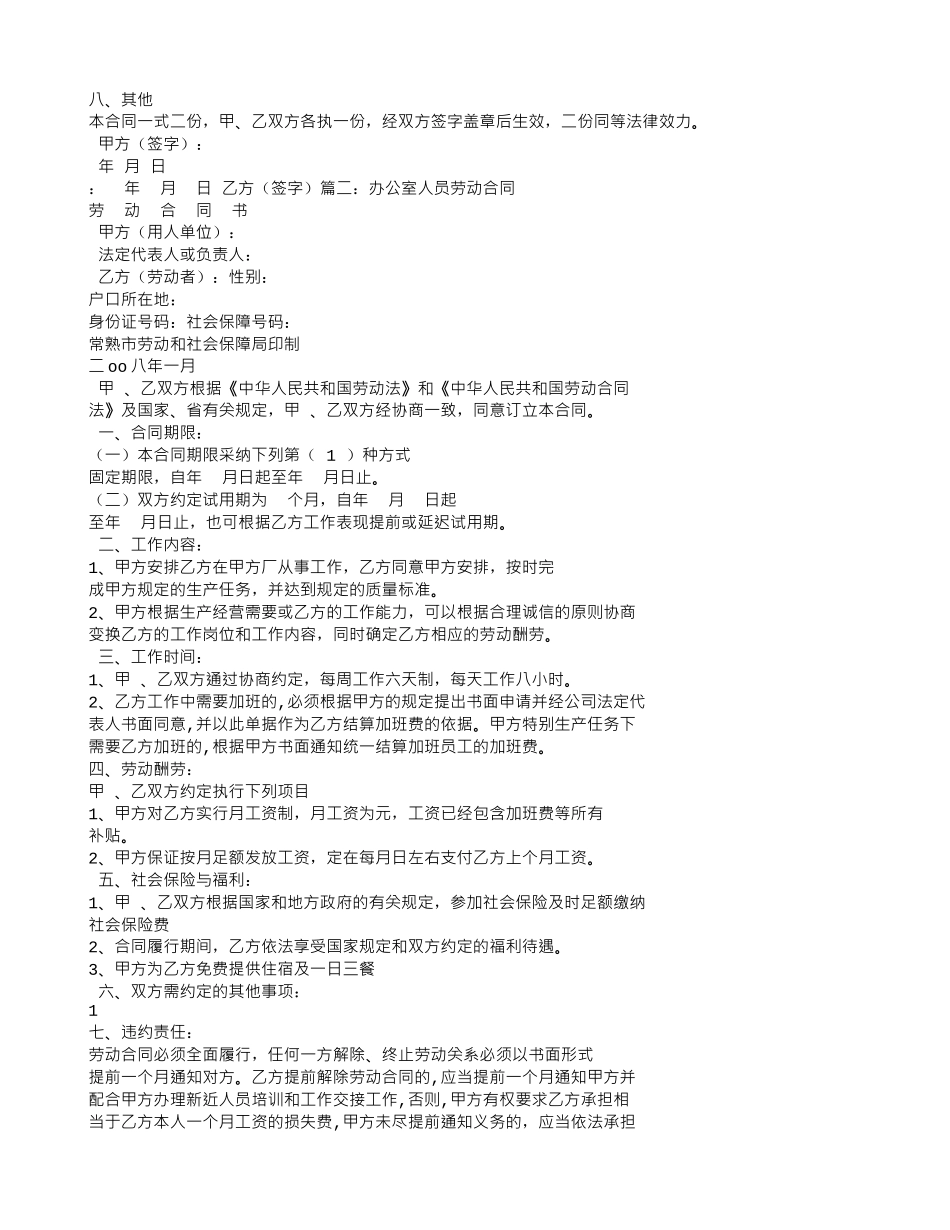办公室人员劳务合同_第2页