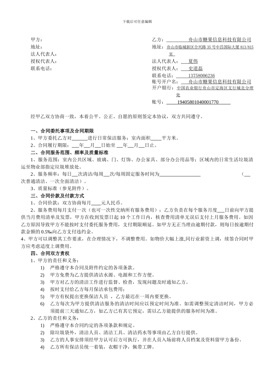 办公室保洁协议_第2页