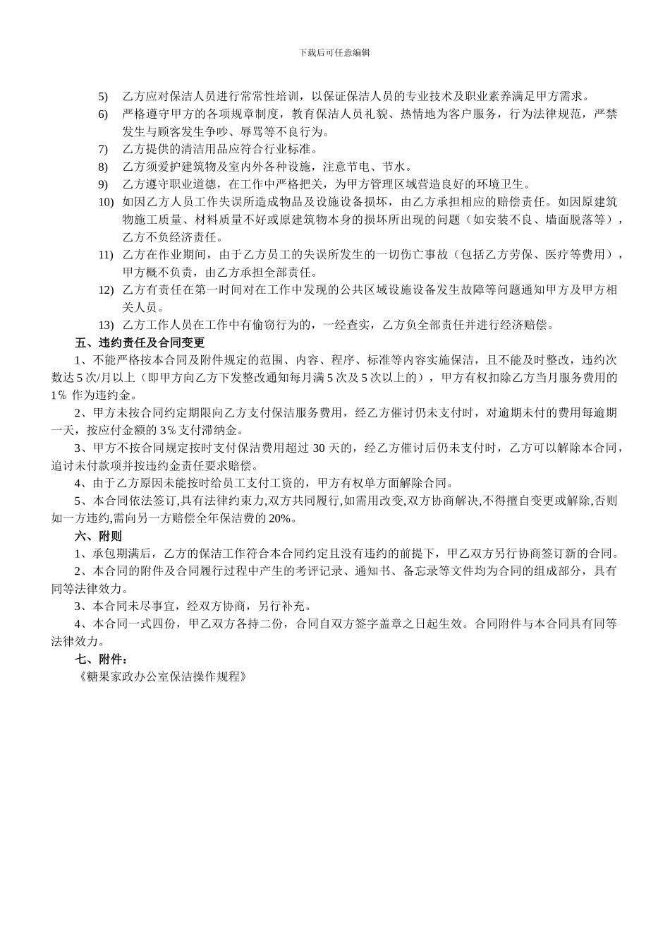 办公室保洁协议_第3页