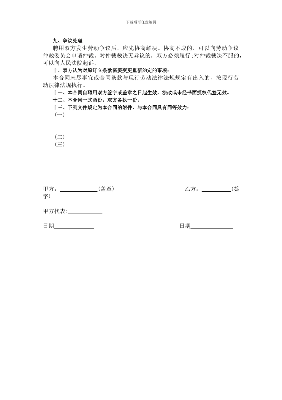 办公室人员人事聘用合同范本_第3页