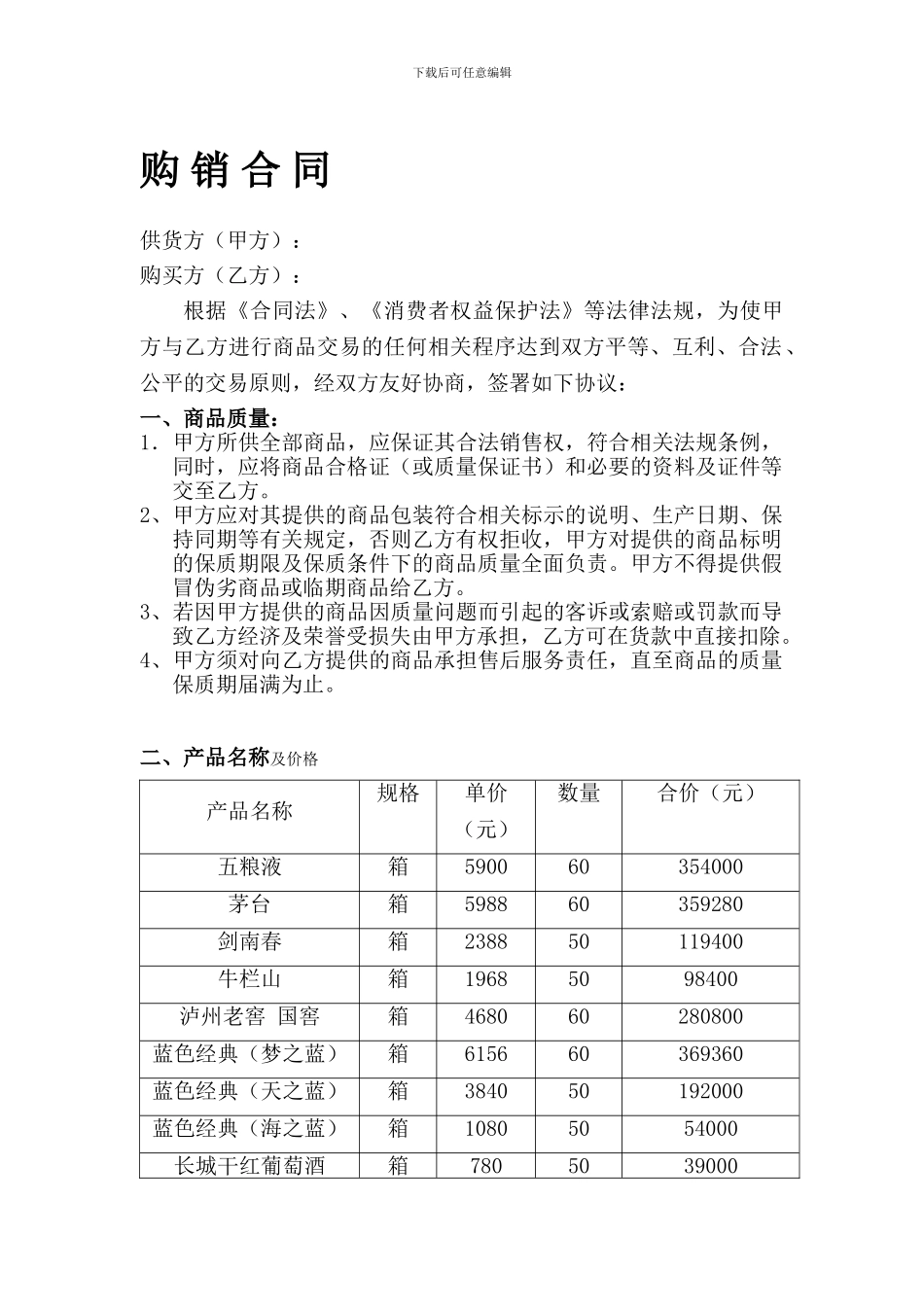 副食品购销合同_第1页