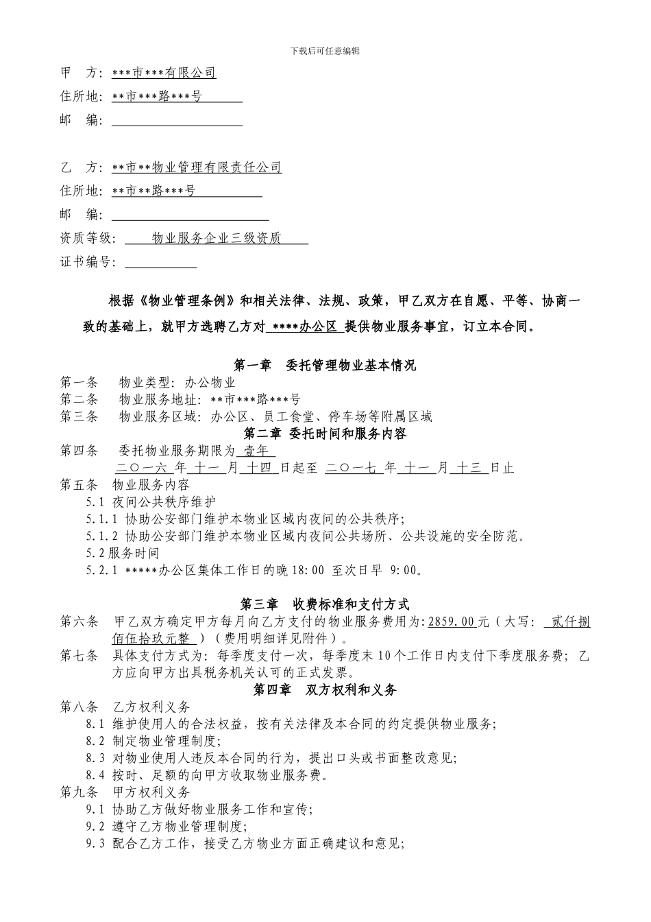 办公区服务合同_第2页