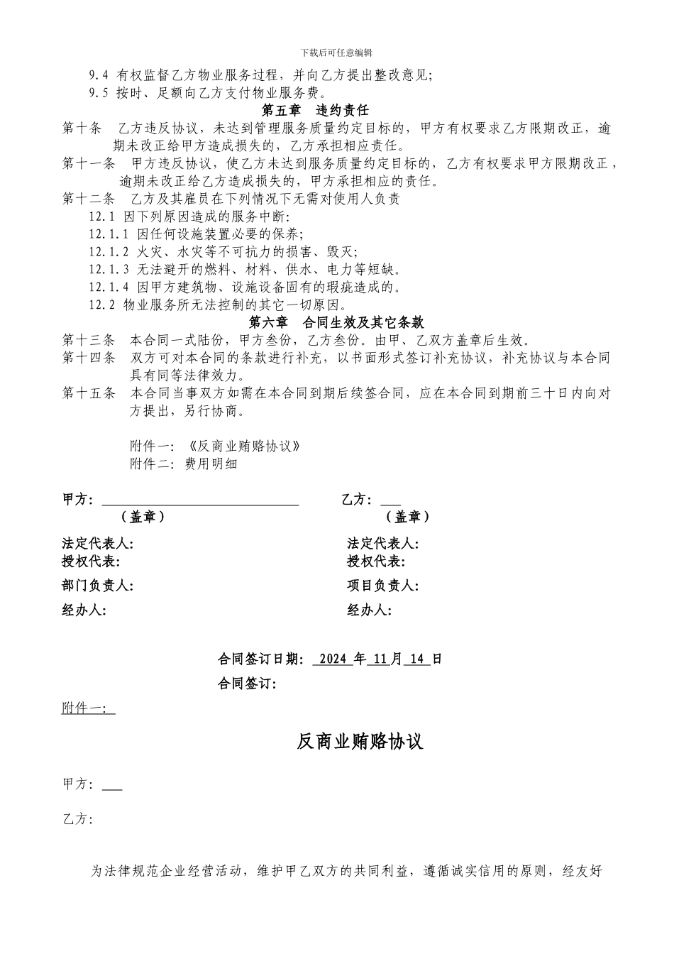 办公区服务合同_第3页
