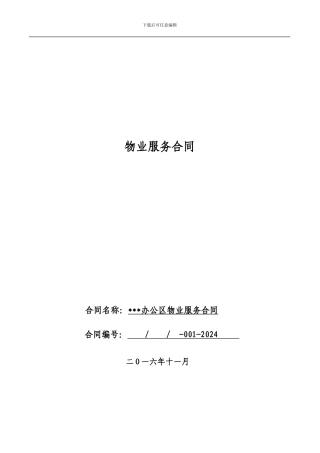 办公区服务合同