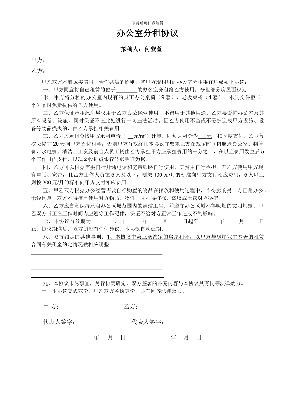 办公室分租协议_第1页