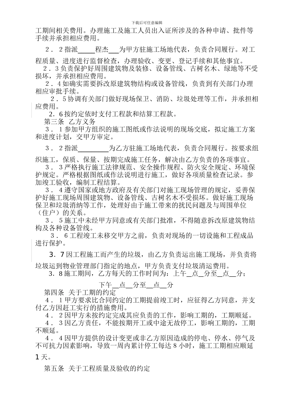 办公室厂房装修合同1_第3页